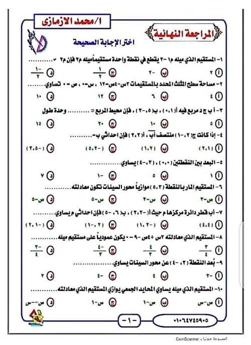 مدرس دوت كوم مراجعة الرياضيات للصف الثالث الاعدادي الترم الاول أ/ محمد الازمازي