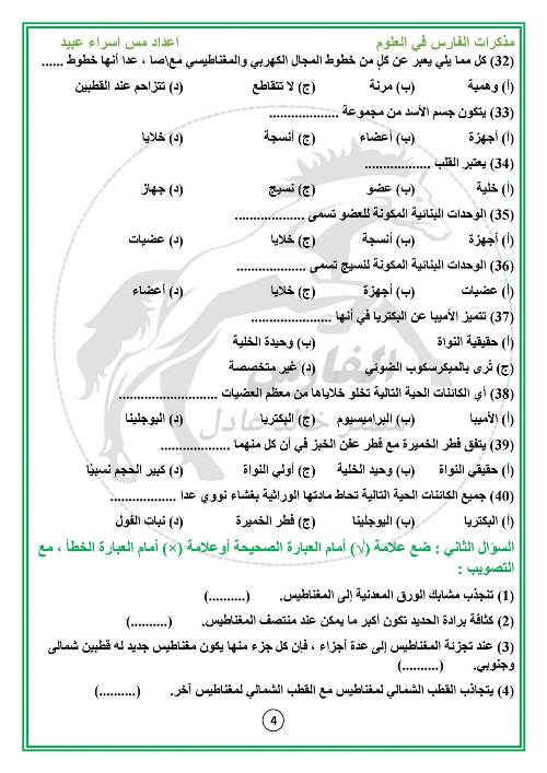 مدرس اول مقرر شهر نوفمبر فى العلوم  الصف الاول الاعدادي الترم الاول أ/ اسراء عبيد