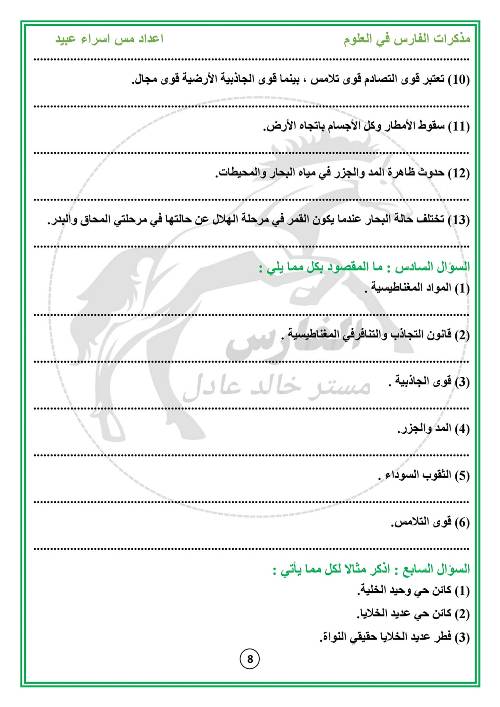 مدرس اول مقرر شهر نوفمبر فى العلوم  الصف الاول الاعدادي الترم الاول أ/ اسراء عبيد