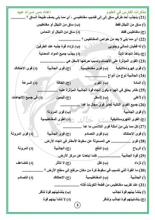 مدرس اول مقرر شهر نوفمبر فى العلوم  الصف الاول الاعدادي الترم الاول أ/ اسراء عبيد