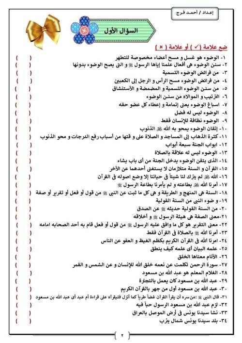 مدرس اول مراجعه شهر نوفمبر في التربية الدينية الإسلامية الصف الثالث الابتدائي الفصل الدراسي الأول 