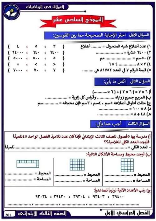 مدرس اول نماذج رياضيات للصف الثالث الابتدائي الترم الأول