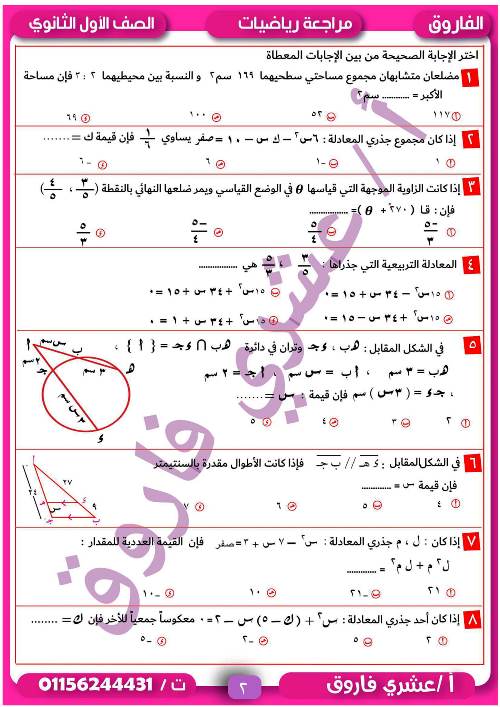 مدرس دوت كوم مراجعة على مقرر نوفمبر في الرياضيات للصف الاول الثانوي الترم الاول أ/ عشرى فاروق 