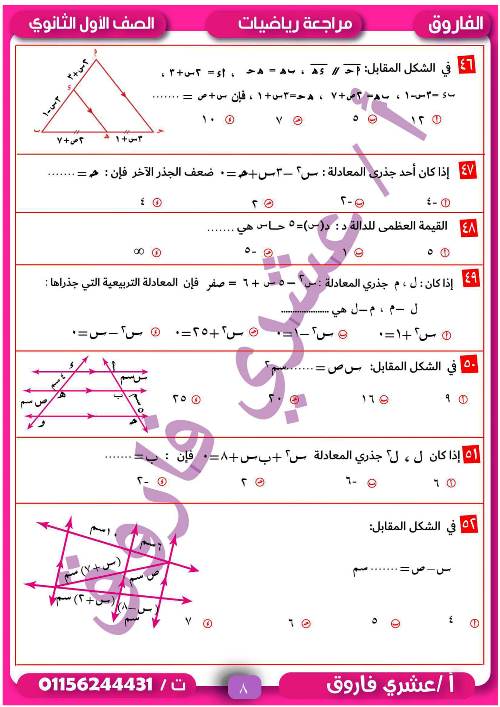 مدرس دوت كوم مراجعة على مقرر نوفمبر في الرياضيات للصف الاول الثانوي الترم الاول أ/ عشرى فاروق 