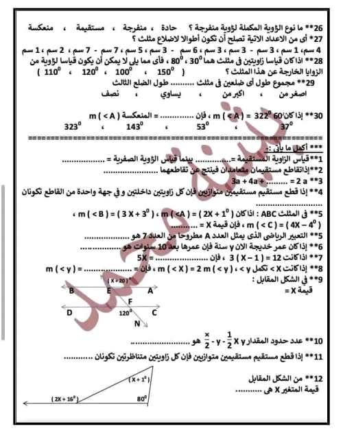 مدرس دوت كوم مراجعة شهر نوفمبرفى الرياضيات الصف الاول الاعدادي الترم الاول أ/ بثينة محمد 