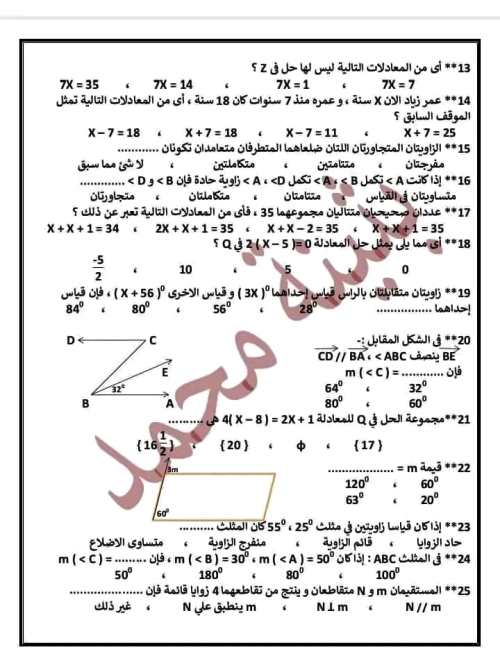 مدرس دوت كوم مراجعة شهر نوفمبرفى الرياضيات الصف الاول الاعدادي الترم الاول أ/ بثينة محمد 