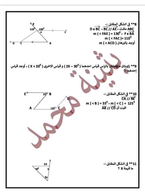 مدرس دوت كوم مراجعة شهر نوفمبرفى الرياضيات الصف الاول الاعدادي الترم الاول أ/ بثينة محمد 