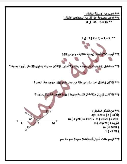 مدرس دوت كوم مراجعة شهر نوفمبرفى الرياضيات الصف الاول الاعدادي الترم الاول أ/ بثينة محمد 