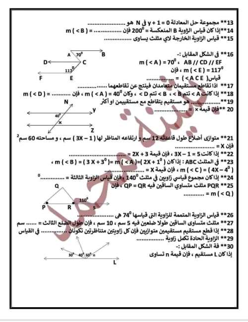 مدرس دوت كوم مراجعة شهر نوفمبرفى الرياضيات الصف الاول الاعدادي الترم الاول أ/ بثينة محمد 