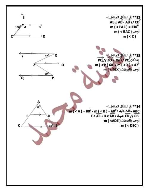 مدرس دوت كوم مراجعة شهر نوفمبرفى الرياضيات الصف الاول الاعدادي الترم الاول أ/ بثينة محمد 