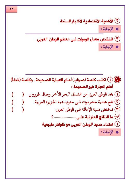 مدرس دوت كوم المراجعة النهائية فى مادة الدراسات الاجتماعية الصف الثانى الإعدادى الترم الاول 