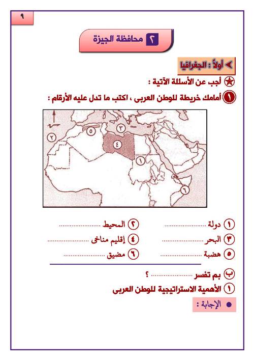 مدرس دوت كوم المراجعة النهائية فى مادة الدراسات الاجتماعية الصف الثانى الإعدادى الترم الاول 