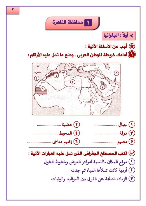 مدرس دوت كوم المراجعة النهائية فى مادة الدراسات الاجتماعية الصف الثانى الإعدادى الترم الاول 