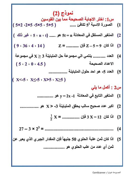 مدرس اول نماذج إختبارات لمقرر شهر نوفمبر فى الرياضيات (الجزء الاول ) الصف السادس الإبتدائي الترم الاول أ/ اسلام شاكر 