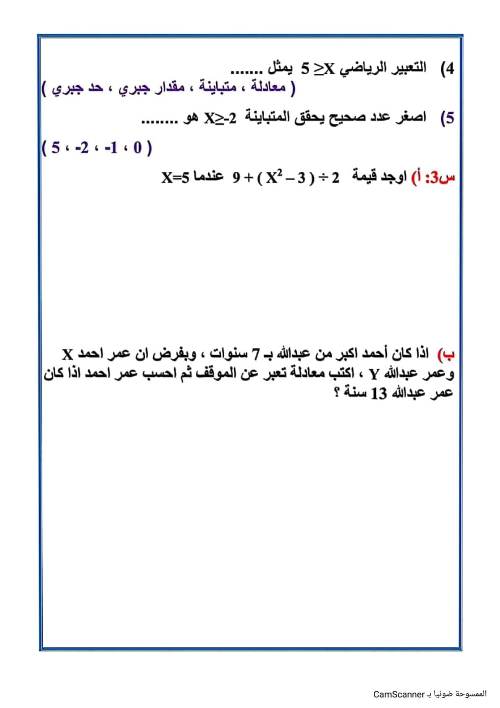 مدرس اول نماذج إختبارات لمقرر شهر نوفمبر فى الرياضيات (الجزء الاول ) الصف السادس الإبتدائي الترم الاول أ/ اسلام شاكر 