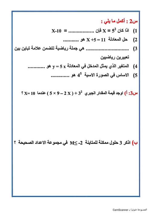 مدرس اول نماذج إختبارات لمقرر شهر نوفمبر فى الرياضيات (الجزء الاول ) الصف السادس الإبتدائي الترم الاول أ/ اسلام شاكر 