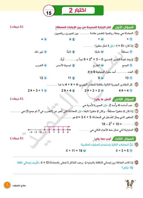 مدرس اول نماذج إختبارات لمقرر شهر نوفمبر فى الرياضيات (الجزء الاول ) الصف السادس الإبتدائي الترم الاول أ/ اسلام شاكر 