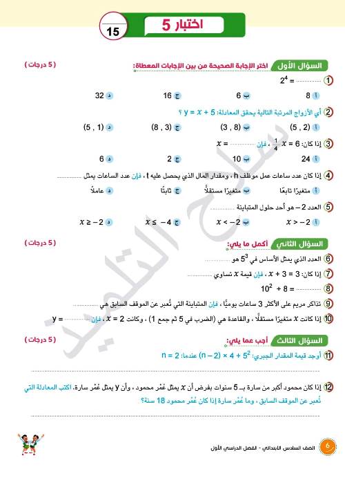 مدرس اول نماذج إختبارات لمقرر شهر نوفمبر فى الرياضيات (الجزء الاول ) الصف السادس الإبتدائي الترم الاول أ/ اسلام شاكر 