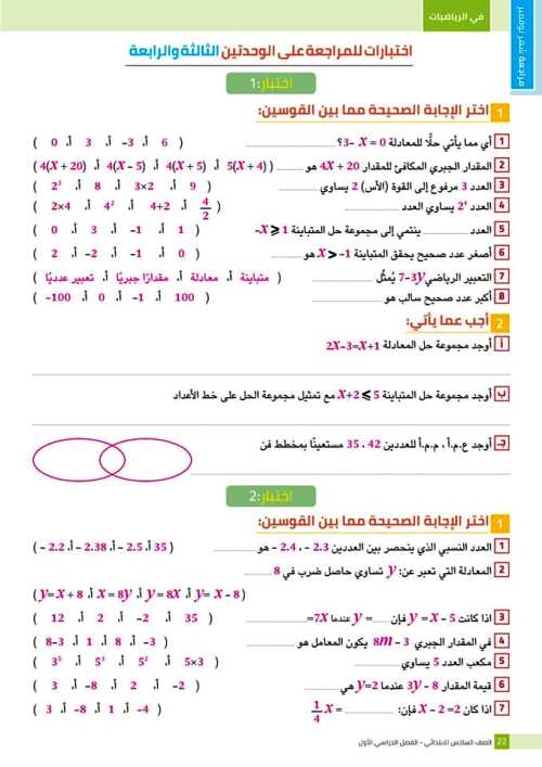 مدرس اول نماذج إختبارات لمقرر شهر نوفمبر فى الرياضيات (الجزء الثانى ) الصف السادس الإبتدائي الترم الاول أ/ اسلام شاكر