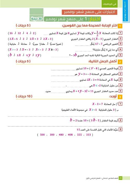 مدرس اول نماذج إختبارات لمقرر شهر نوفمبر فى الرياضيات (الجزء الثانى ) الصف السادس الإبتدائي الترم الاول أ/ اسلام شاكر