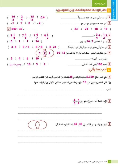 مدرس اول نماذج إختبارات لمقرر شهر نوفمبر فى الرياضيات (الجزء الثانى ) الصف السادس الإبتدائي الترم الاول أ/ اسلام شاكر