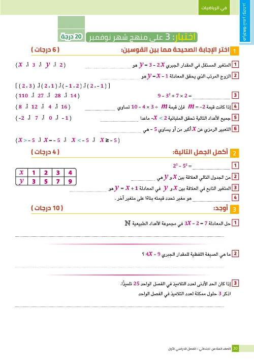 مدرس اول نماذج إختبارات لمقرر شهر نوفمبر فى الرياضيات (الجزء الثانى ) الصف السادس الإبتدائي الترم الاول أ/ اسلام شاكر