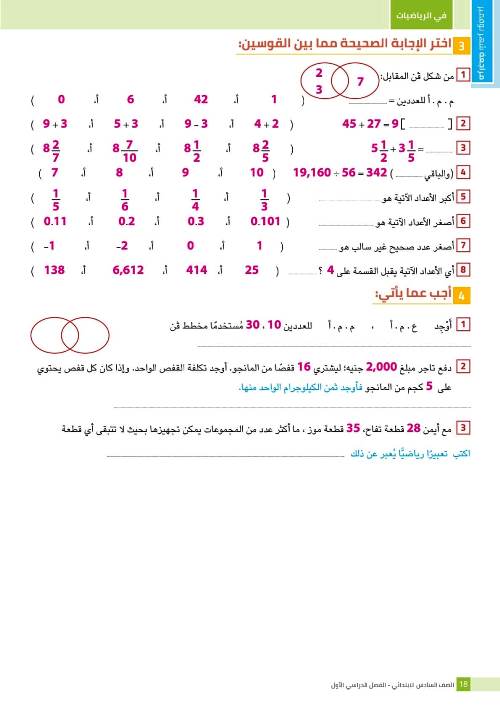 مدرس اول نماذج إختبارات لمقرر شهر نوفمبر فى الرياضيات (الجزء الثانى ) الصف السادس الإبتدائي الترم الاول أ/ اسلام شاكر