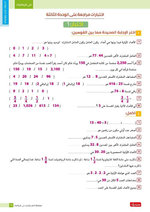 مدرس اون لاين دوت كوم نماذج إختبارات لمقرر شهر نوفمبر فى الرياضيات (الجزء الثانى ) الصف السادس الإبتدائي الترم الاول أ/ اسلام شاكر مدرس اول