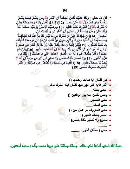 مدرس دوت كوم مراجعة شهر نوفمبر فى مادة التربية الدينية الاسلامية الصف الخامس الابتدائى الترم الاول أ/ الشيماء عبد الحليم ، أ/ ندى عبد الحليم 