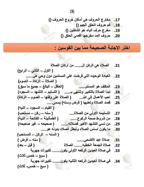 مدرس دوت كوم مراجعة شهر نوفمبر فى مادة التربية الدينية الاسلامية الصف الخامس الابتدائى الترم الاول أ/ الشيماء عبد الحليم ، أ/ ندى عبد الحليم 