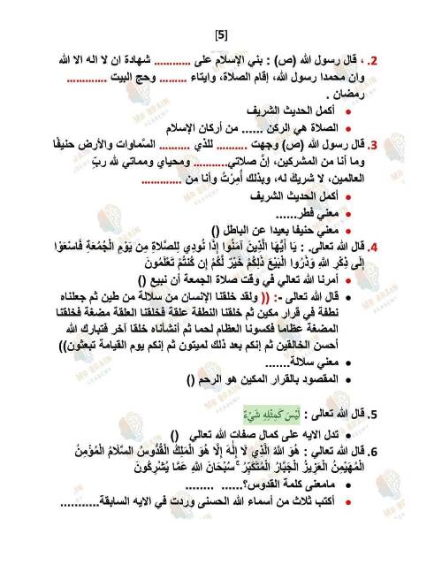 مدرس دوت كوم مراجعة شهر نوفمبر فى مادة التربية الدينية الاسلامية الصف الخامس الابتدائى الترم الاول أ/ الشيماء عبد الحليم ، أ/ ندى عبد الحليم 