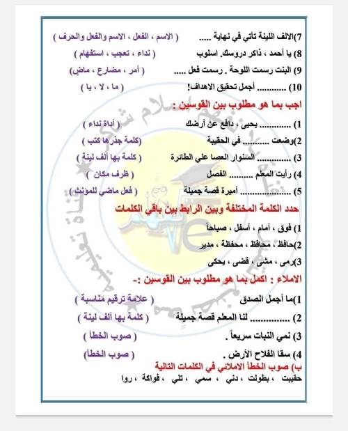 مدرس اول اختبار  شهر نوفمبر في اللغة العربية الصف الثالث الابتدائي + الإجابات