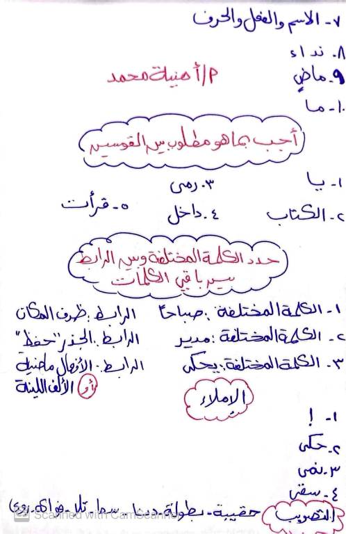 مدرس اول اختبار  شهر نوفمبر في اللغة العربية الصف الثالث الابتدائي + الإجابات