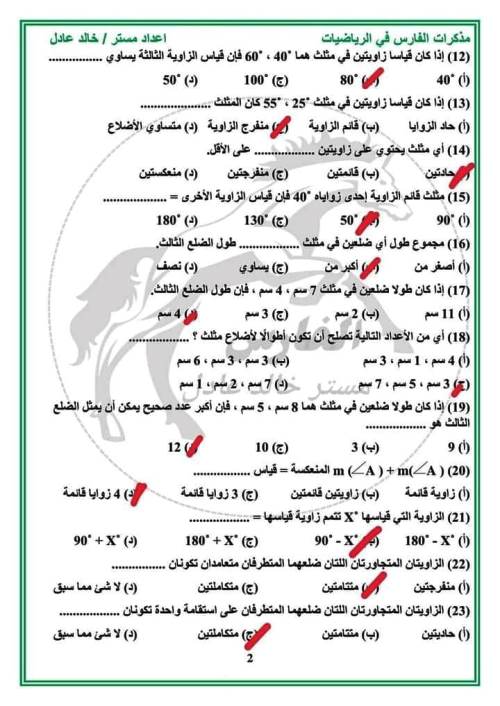 مدرس دوت كوم مراجعة مقرر نوفمبر بالاجابات فى الرياضيات الصف الأول الإعدادي الترم الاول أ/ خالد عادل 