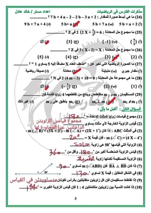 مدرس دوت كوم مراجعة مقرر نوفمبر بالاجابات فى الرياضيات الصف الأول الإعدادي الترم الاول أ/ خالد عادل 