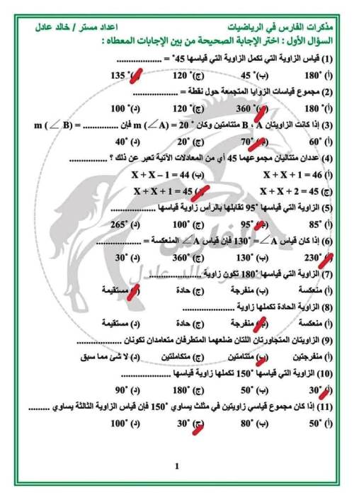 مدرس دوت كوم مراجعة مقرر نوفمبر بالاجابات فى الرياضيات الصف الأول الإعدادي الترم الاول أ/ خالد عادل 