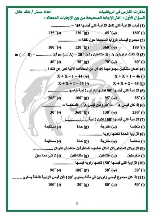 مدرس دوت كوم مراجعة مقرر نوفمبر بالاجابات فى الرياضيات الصف الأول الإعدادي الترم الاول أ/ خالد عادل 