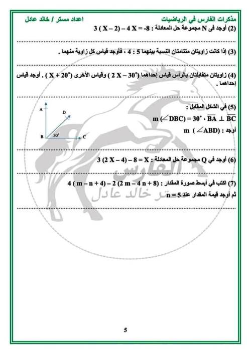 مدرس دوت كوم مراجعة مقرر نوفمبر بالاجابات فى الرياضيات الصف الأول الإعدادي الترم الاول أ/ خالد عادل 