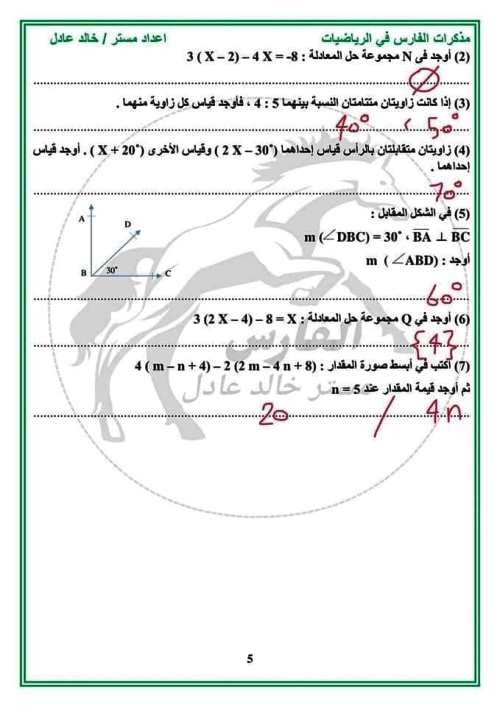 مدرس دوت كوم مراجعة مقرر نوفمبر بالاجابات فى الرياضيات الصف الأول الإعدادي الترم الاول أ/ خالد عادل 