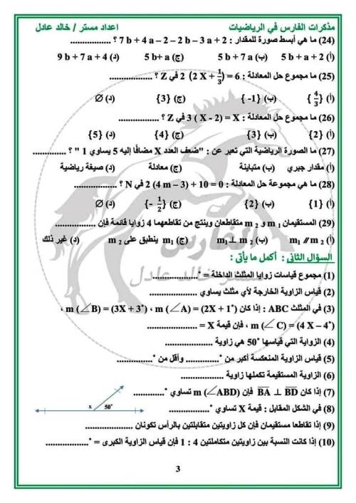 مدرس دوت كوم مراجعة مقرر نوفمبر بالاجابات فى الرياضيات الصف الأول الإعدادي الترم الاول أ/ خالد عادل 