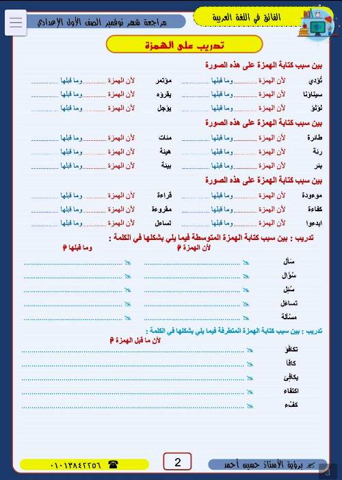 مدرس دوت كوم  مراجعة شهر نوفمبر لغة عربية للصف الأول الإعدادي الترم الاول أ/ حسين احمد 