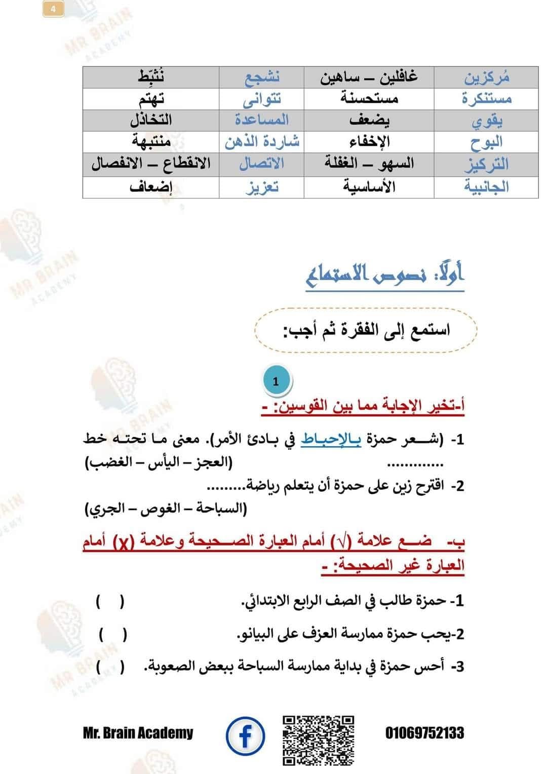 مدرس اول مراجعة شهر نوفمبر فى اللغة العربية (الجزء الاول) الصف السادس الابتدائى الترم الاول أ/ الشيماء عبد الحليم ، أ/ تغريد سيد 