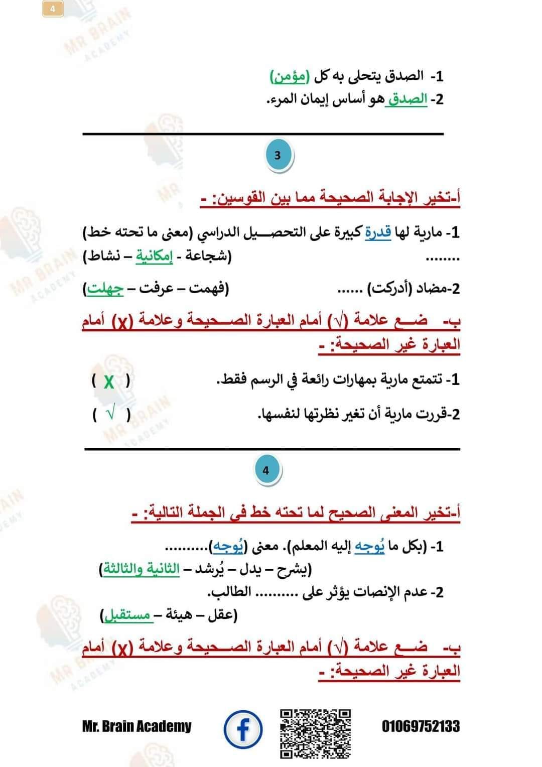 مدرس اول مراجعة شهر نوفمبر فى اللغة العربية (الجزء الثانى) الصف السادس الابتدائى الترم الاول أ/ الشيماء عبد الحليم ، أ/ تغريد سيد