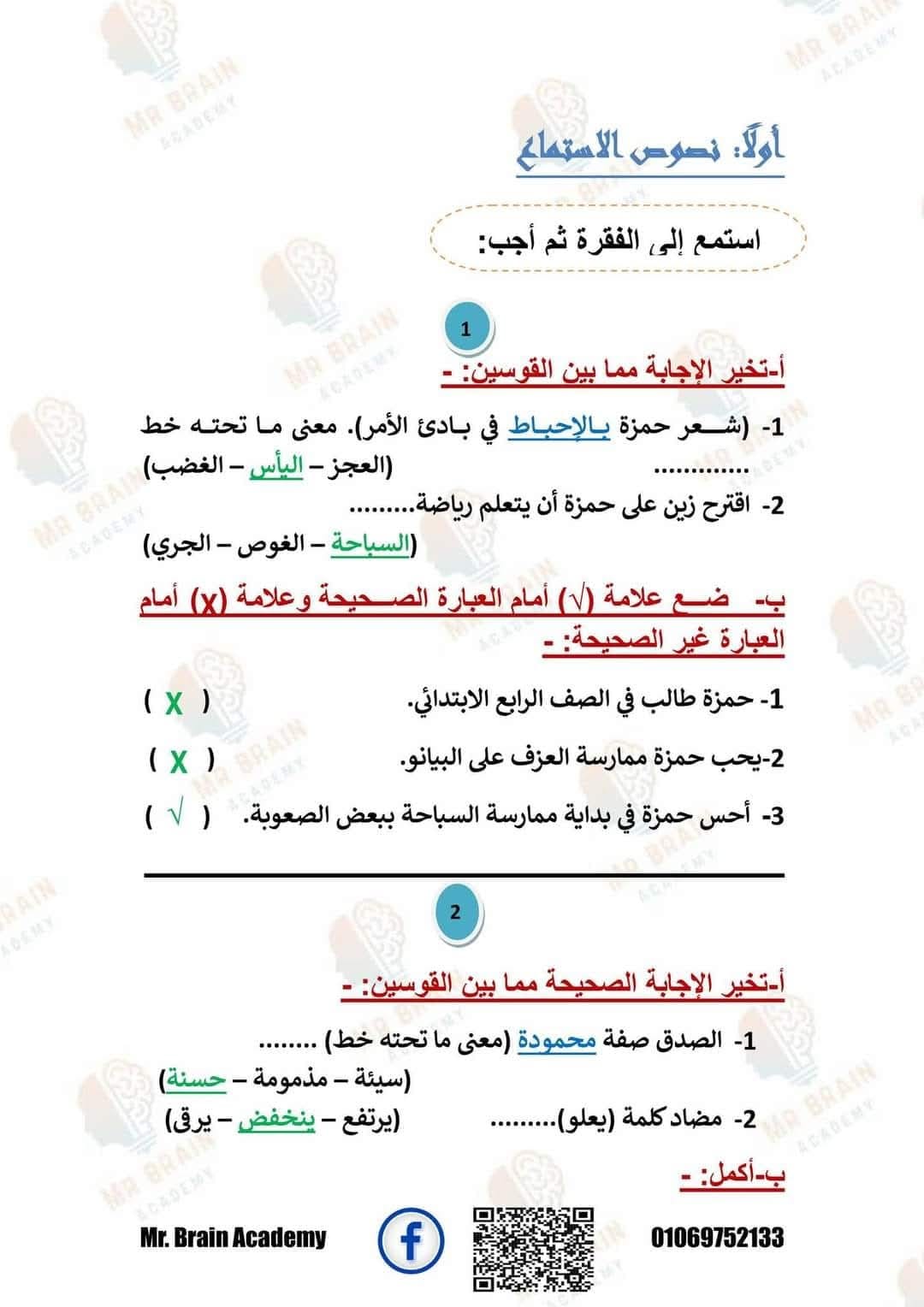 مدرس اول مراجعة شهر نوفمبر فى اللغة العربية (الجزء الثانى) الصف السادس الابتدائى الترم الاول أ/ الشيماء عبد الحليم ، أ/ تغريد سيد