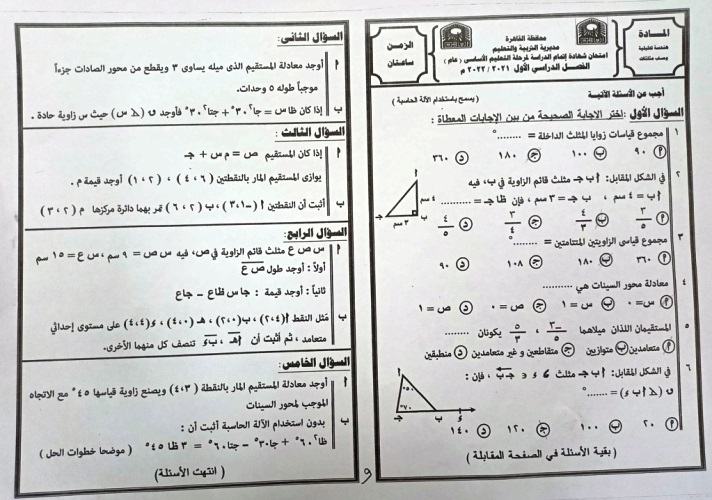 مدرس دوت كوم مراجعة هندسة الصف الثالث الاعدادى الترم الاول أ/ رضا شاويش 