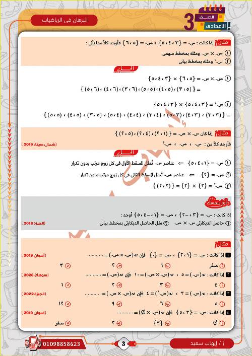 مدرس دوت كوم مراجعة بالاجابات فى الرياضيات (الجزء الاول)  الصف الثالث الاعدادى الترم الاول أ/ ايهاب سعيد 