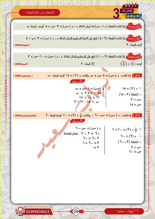 مدرس دوت كوم مراجعة بالاجابات فى الرياضيات (الجزء الاول)  الصف الثالث الاعدادى الترم الاول أ/ ايهاب سعيد 