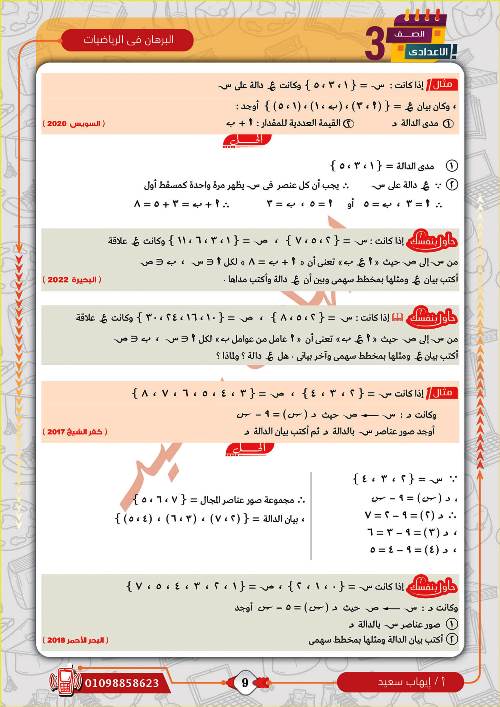 مدرس دوت كوم مراجعة بالاجابات فى الرياضيات (الجزء الاول)  الصف الثالث الاعدادى الترم الاول أ/ ايهاب سعيد 