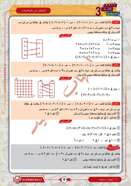 مدرس دوت كوم مراجعة بالاجابات فى الرياضيات (الجزء الاول)  الصف الثالث الاعدادى الترم الاول أ/ ايهاب سعيد 