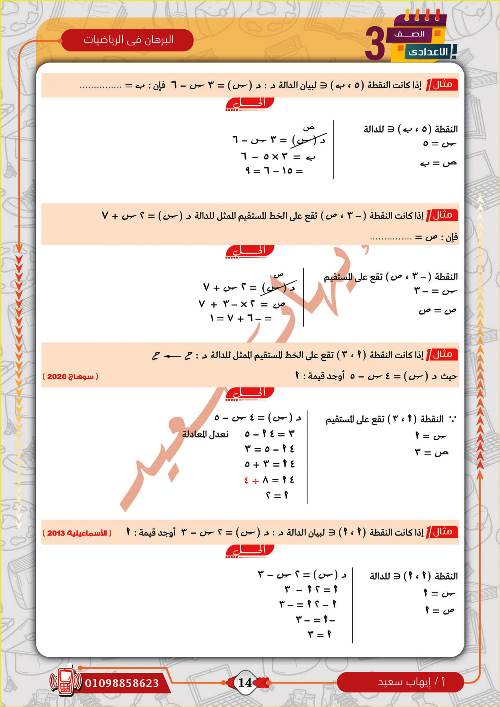 مدرس دوت كوم مراجعة بالاجابات فى الرياضيات (الجزء الاول)  الصف الثالث الاعدادى الترم الاول أ/ ايهاب سعيد 